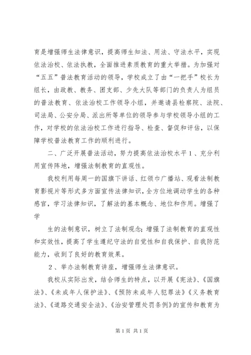 法制进校园讲话稿 (4).docx