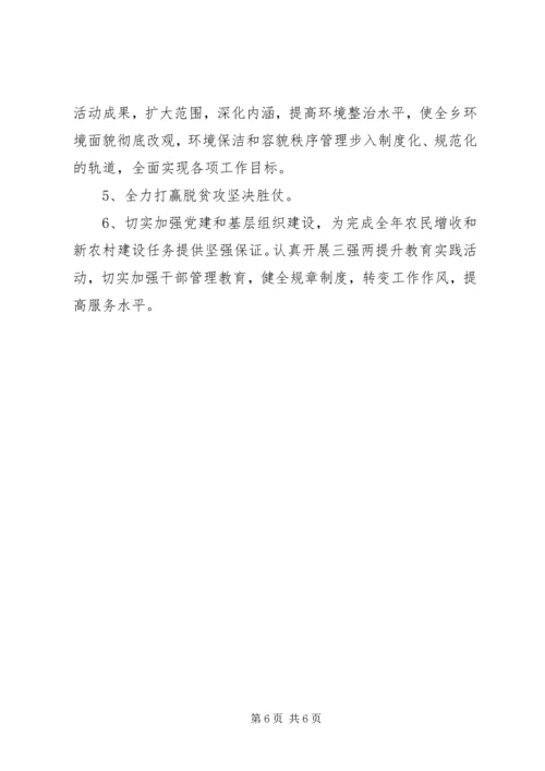 乡镇某年第一季度追赶超越进展情况汇报.docx