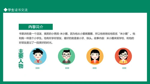 阅读小学读书分享会动态PPT模板