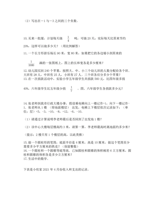 六年级小升初数学解决问题50道含答案（最新）.docx