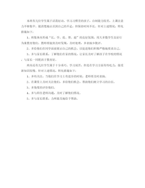 精编之六年级班级的工作计划范文.docx