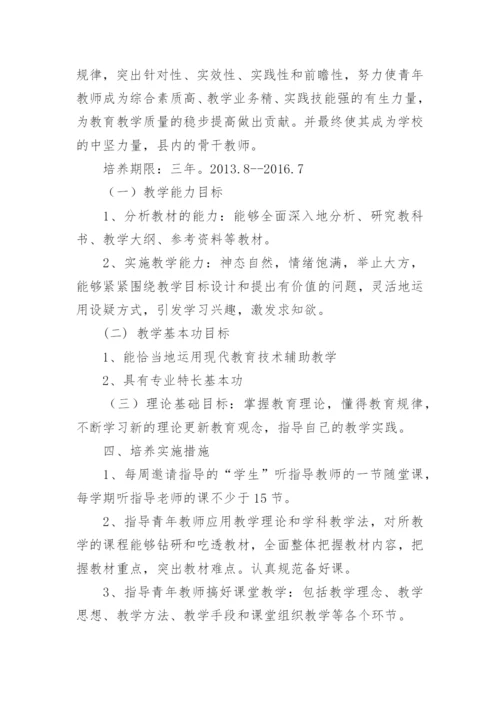 培养青年教师计划.docx