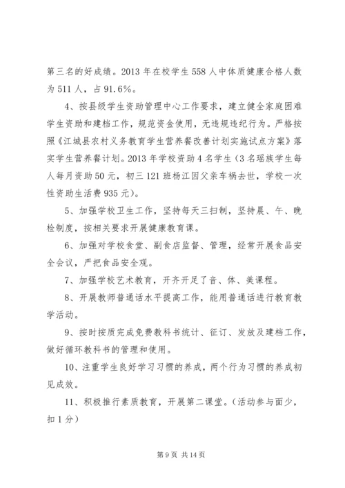 学校办学条件汇报材料 (2).docx