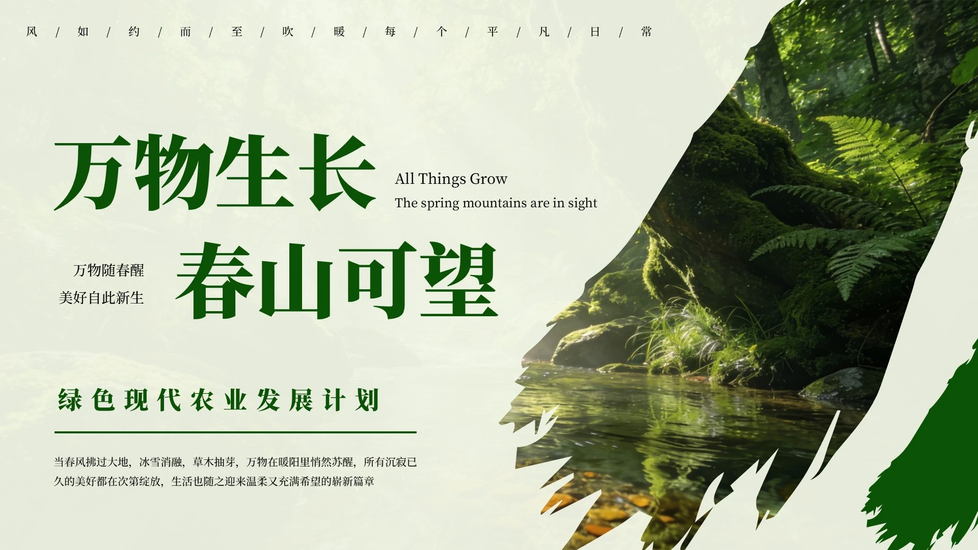 绿色简约风农业通用PPT封面