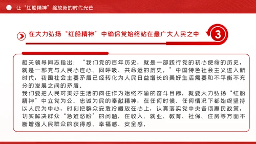 弘扬红船精神坚守初心使命党课党建PPT模板