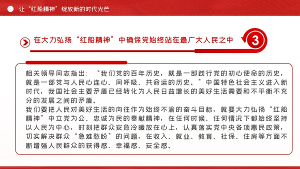 弘扬红船精神坚守初心使命党课党建PPT模板