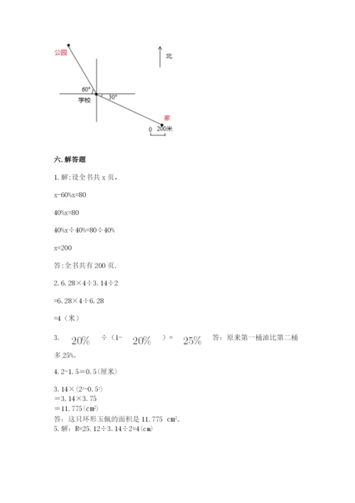 小学数学六年级上册期末模拟卷精品（夺分金卷）.docx