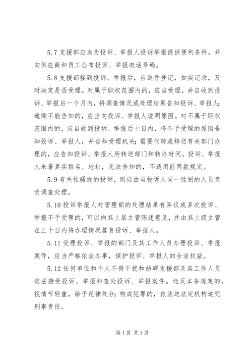 保护检举人管理制度2.docx