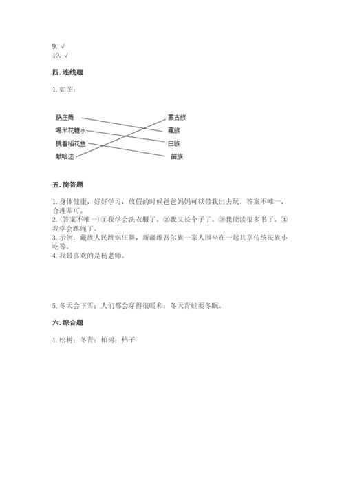 一年级上册道德与法治第四单元天气虽冷有温暖测试卷推荐.docx