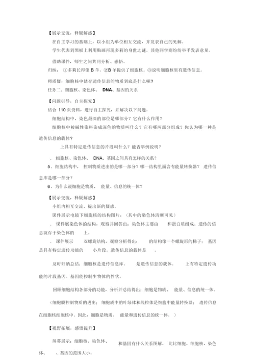 4965.人教版初中生物细胞核是遗传信息库教案123515.docx