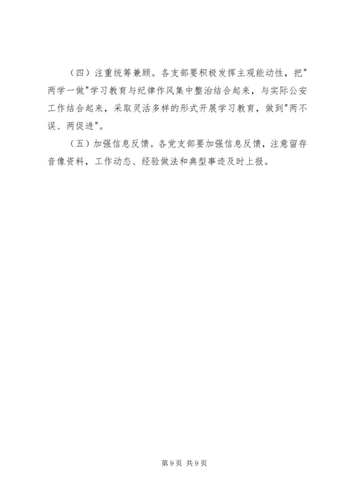 派出所两学一做计划.docx