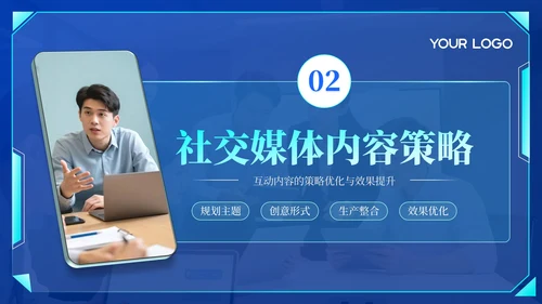 蓝绿色科技风社交媒体互动营销方案PPT模板
