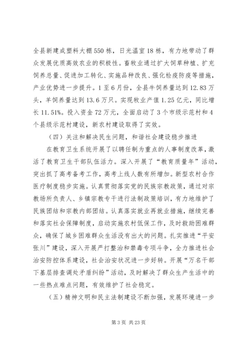 县委全委扩大会议讲话 (7).docx