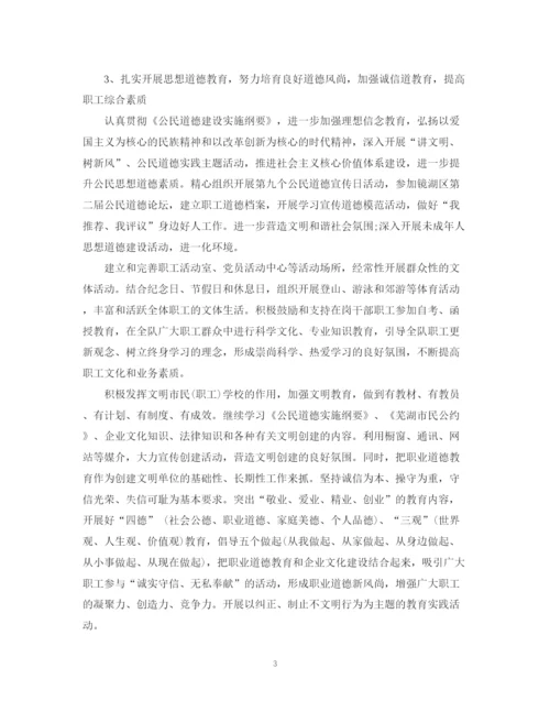 精编之精神文明建设工作计划范文4.docx