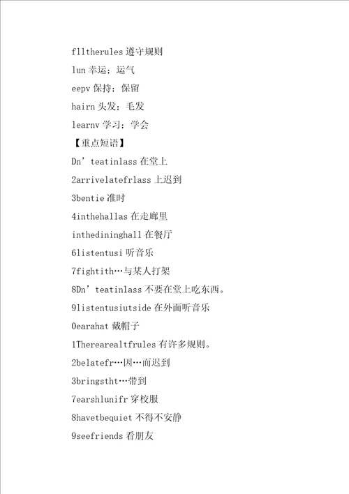 七年级英语下册Unit4Don’teatinclass重要知识点汇总