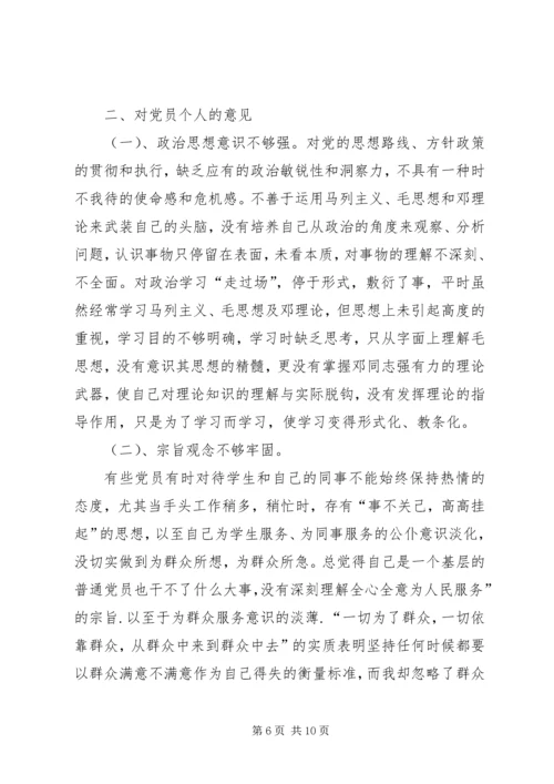 对领导班子集体及班子成员和党员个人的意见 (2).docx