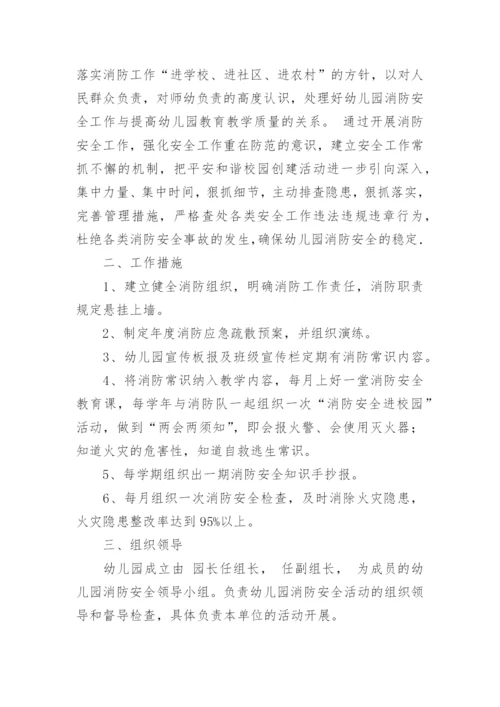 幼儿园安全工作管理方案.docx
