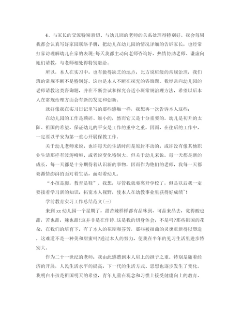 精编之前教育实习工作参考总结范文【五篇】.docx