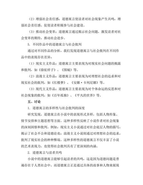 小说中的道德寓言与社会批判
