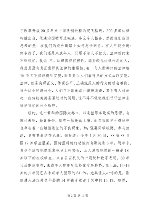 关于弘扬法治精神演讲稿范文.docx