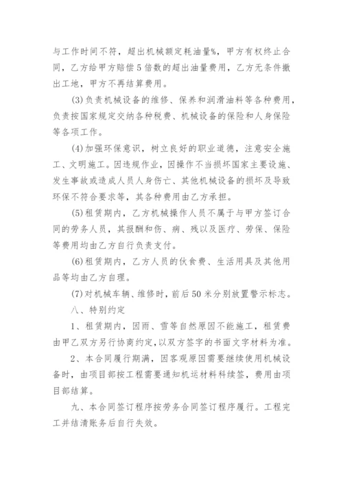 工程机械租赁合同_15.docx