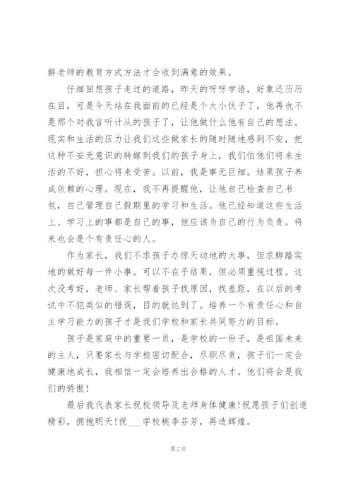 幼儿园大班家长代表发言稿3分钟5篇.docx