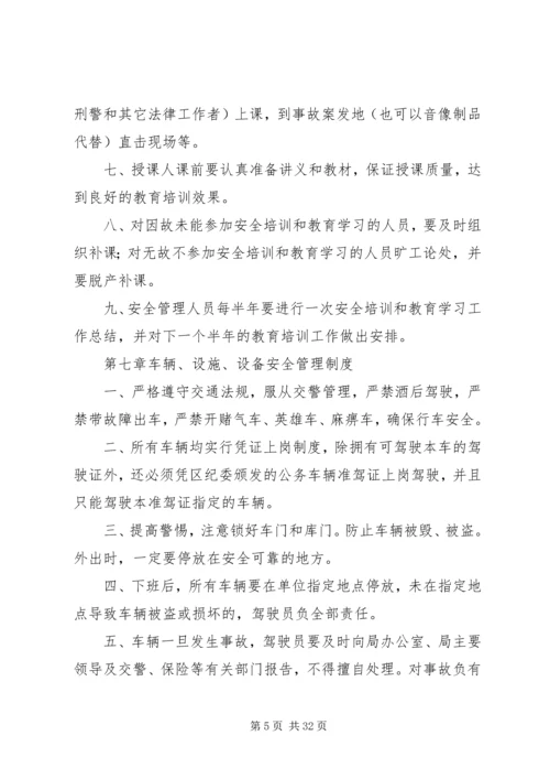 企业车辆安全生产管理_1.docx