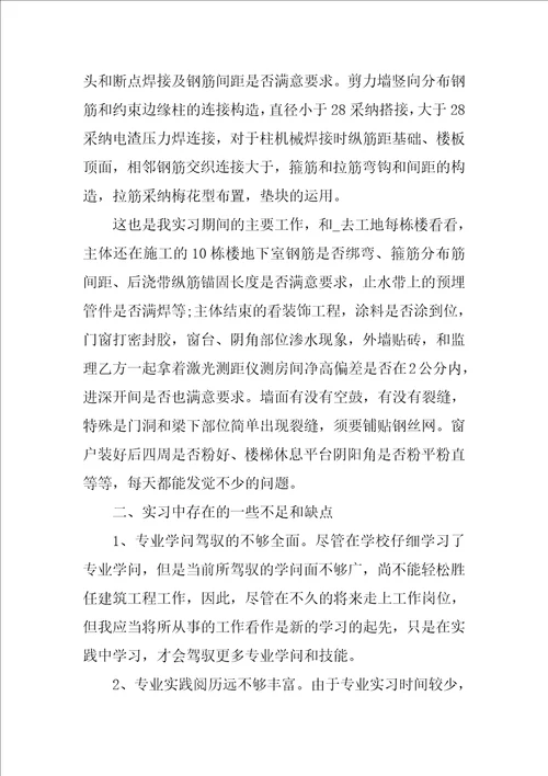 建筑专业实习报告总结