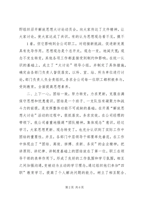 解放思想转观念心得体会.docx