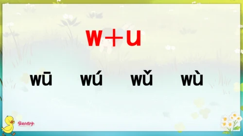 汉语拼音2  i  u  ü  y  w 课件