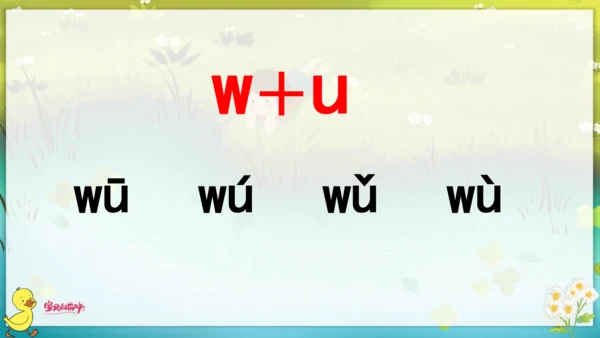 汉语拼音2  i  u  ü  y  w 课件