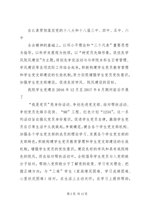 篇一：学院XX年XX年党建年总总结及新年计划.docx