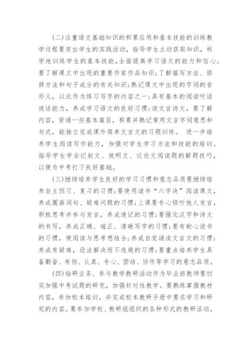 2022初三的语文教学工作计划8篇范文【最新】.docx
