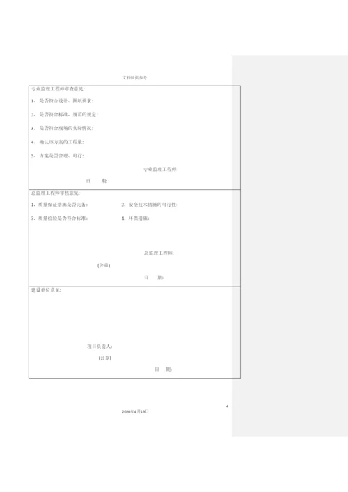 天然气管道防护工程施工组织设计概述.docx