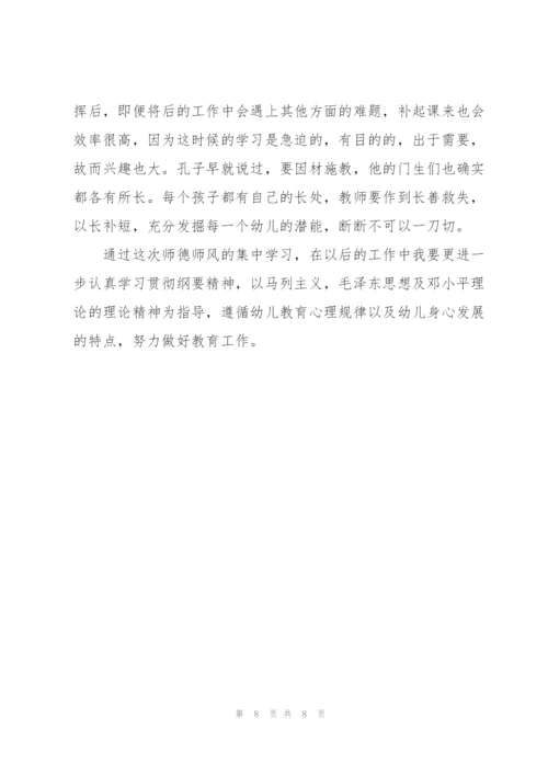 幼师师德培训学习总结范本.docx