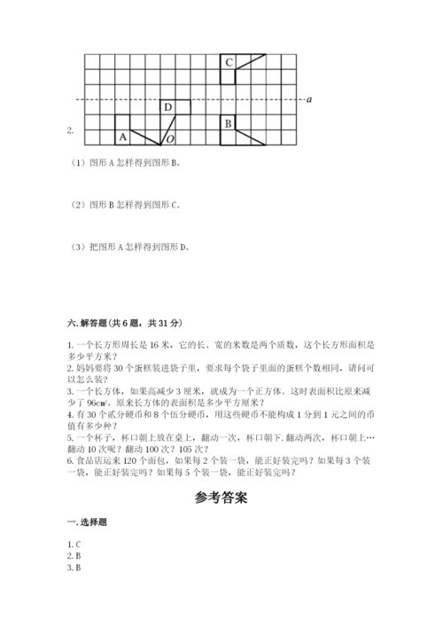 人教版五年级下册数学期末考试卷（预热题）.docx