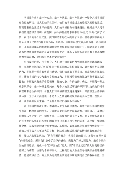 读幸福的方法有感.docx