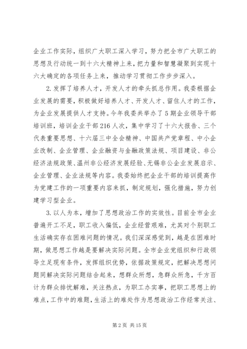 企业党建工作总结范文范例.docx