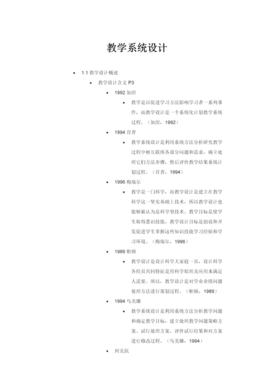 教学专业系统设计.docx