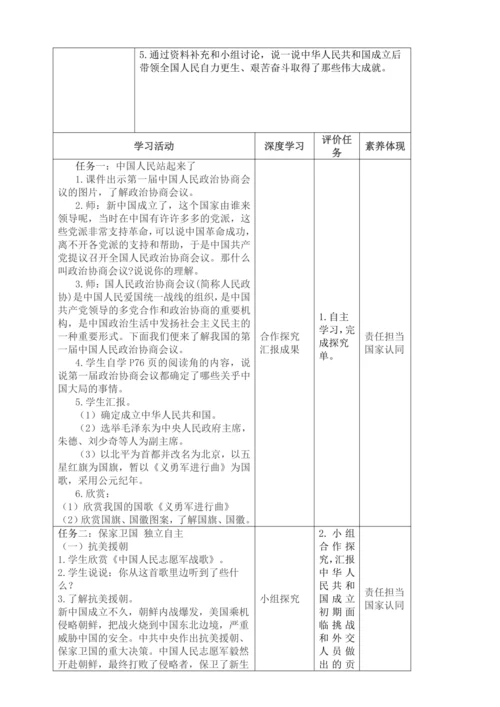 【大单元教学设计】统编版五年级下册道德与法治 第三单元备课教案