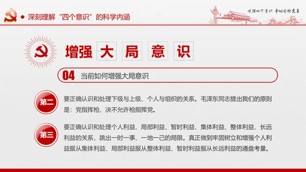 微党课增强四个意识两学一做学习PPT模板
