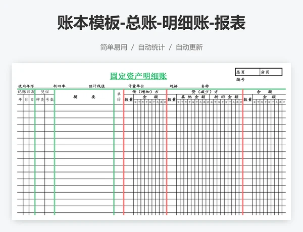 账本模板-总账-明细账-报表