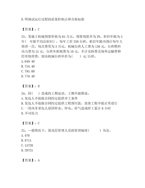 2023年咨询工程师之工程项目组织与管理题库及答案夺冠