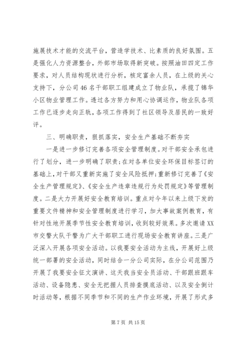 务虚会发言稿范文三篇（企业）.docx