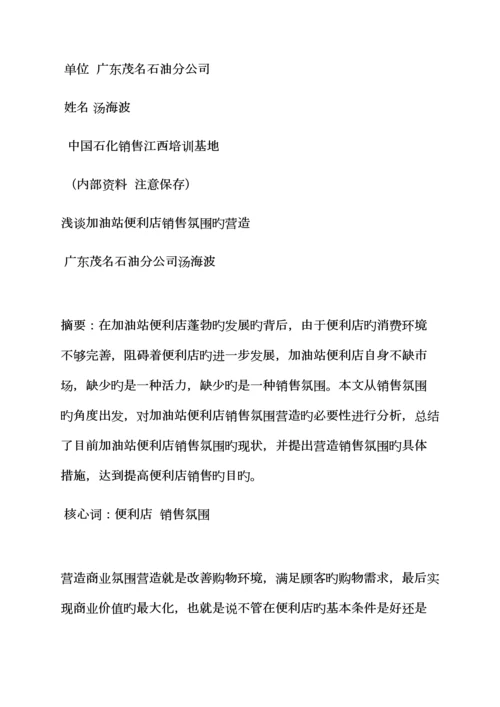 加油站便利店促销专题方案.docx