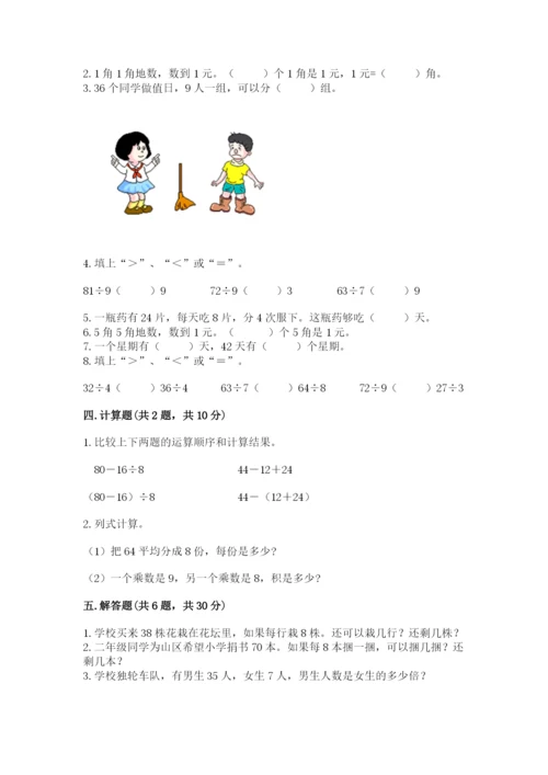北师大版二年级上册数学期末测试卷（典优）.docx