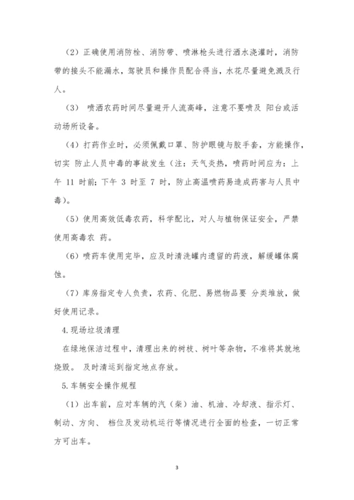 园林绿化管理制度10篇.docx