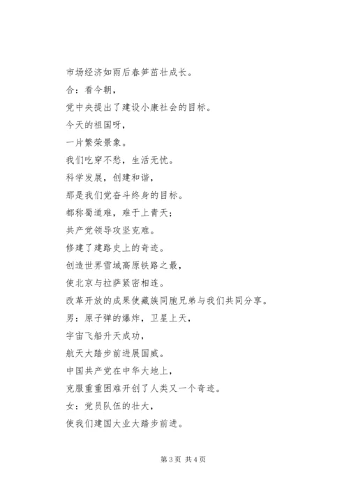 建党九十五周年主持词.docx