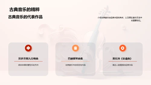 音乐魅力解析