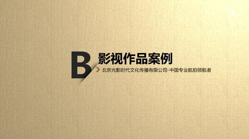影视行业电影胶卷背景通用PPT模版
